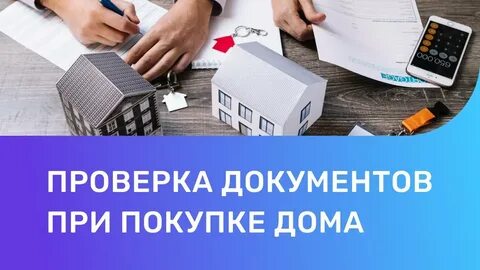 Проверка на дому