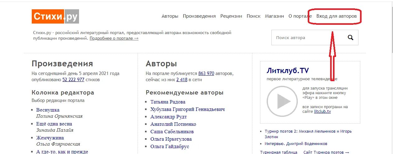 Стихи.ру кабинет автора. Стихи ру. Стихи.ру вход. Стихи ру вход для авторов.