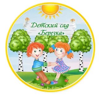 Детский сад березка никифоровский
