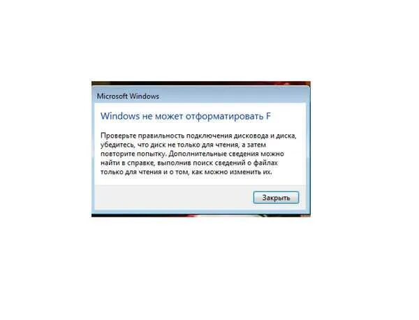 Виндовс не удается отформатировать. Ошибка форматирования флешки. виндовс не удалось отформатировать. виндовс не удается отформатировать диск. windows не удается завершить форматирование.