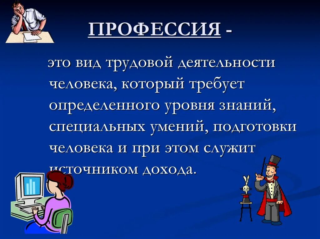 Презентация профессии. Мир профессий презентация. Классный час профессии. Классный час на тему профессии. Выбор профессии классный час в начальной школе