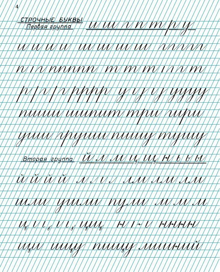 Образцы правильного письма. Воскресенская и ткаченко прописи для 2 класса начальной школы. прописи 2 класс соединение букв. прописи для второго класса для красивого почерка. прописи для правильного письма.