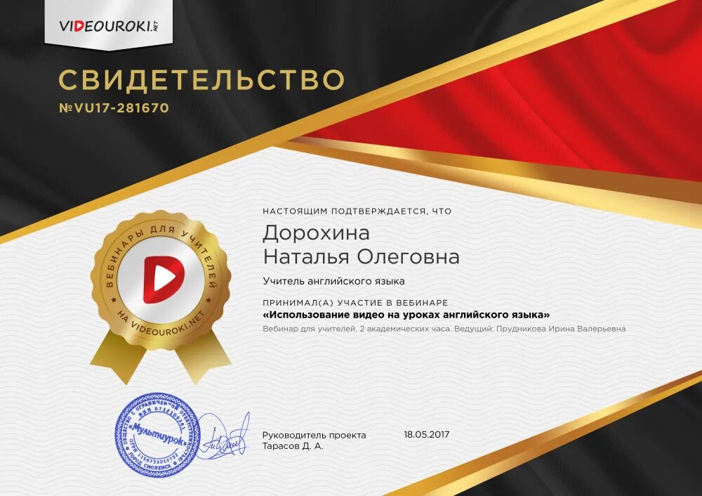 Курсы классного руководителя инфоурок. Сертификат вебинар. сертификат руководителя. вебинары для учителей. сертификат учителю.