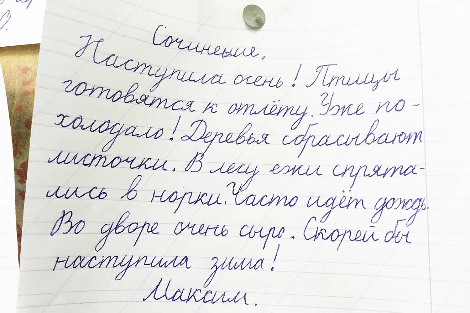 Сочинение на тему вещи. Сочинение. Сочинение на тему. Небольшое сочинение. Маленькое сочинение.