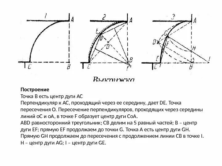 Определение центра дуги. Определение центра дуги