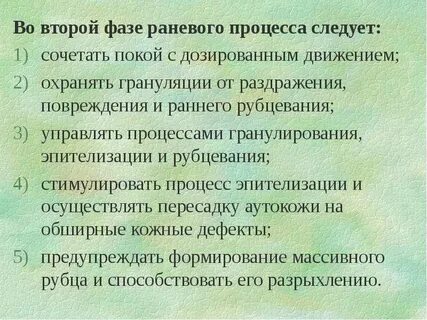 Фазы раневого процесса хирургия