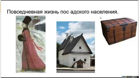 Мир человека 17 века