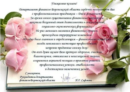 С днем рождения наставника женщину своими