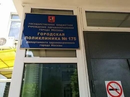 Гбуз гп 5 дзм. Поликлиника 175 старый гай. Гбуз городская поликлиника no 175 дзм. Гп 175 москва. Женская консультация 9 авиаконструктора миля.