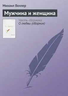 Женщина с точки зрения пьяницы чехов читать
