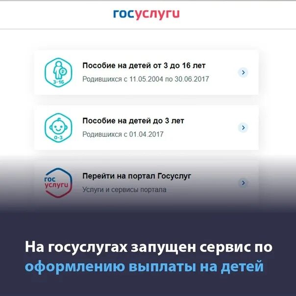 Оформить выплаты через госуслуги. Госуслуги пособия. пособие на детей госуслуги. госуслуги пособия на детей до 16 лет. как оформить пособие на ребенка через госуслуги.