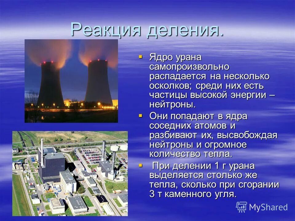 Частицы высокой энергии это. Мирное использование атомной энергии. Применение ядерных реакций в энергетике. Мирное применение ядерных реакторов. День мирного использования ядерной энергии.