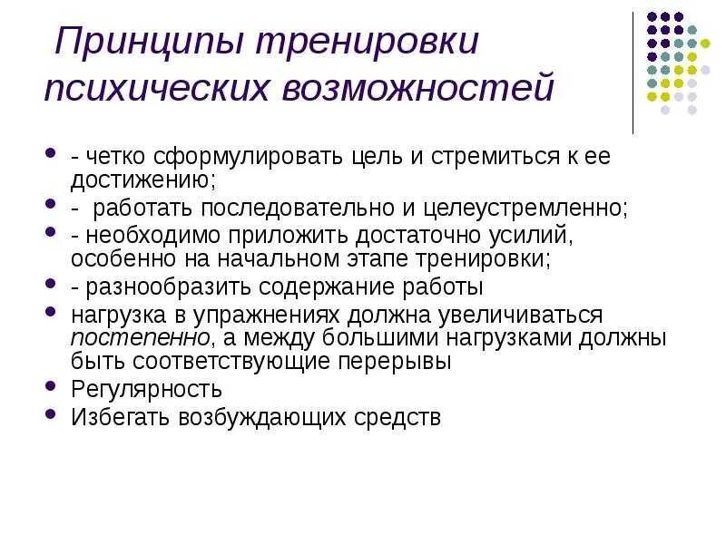 Принципы тренинга. Принципы тренировки. принципы тренировки психических возможностей. тренировочные принципы. общие тренировочные принципы.