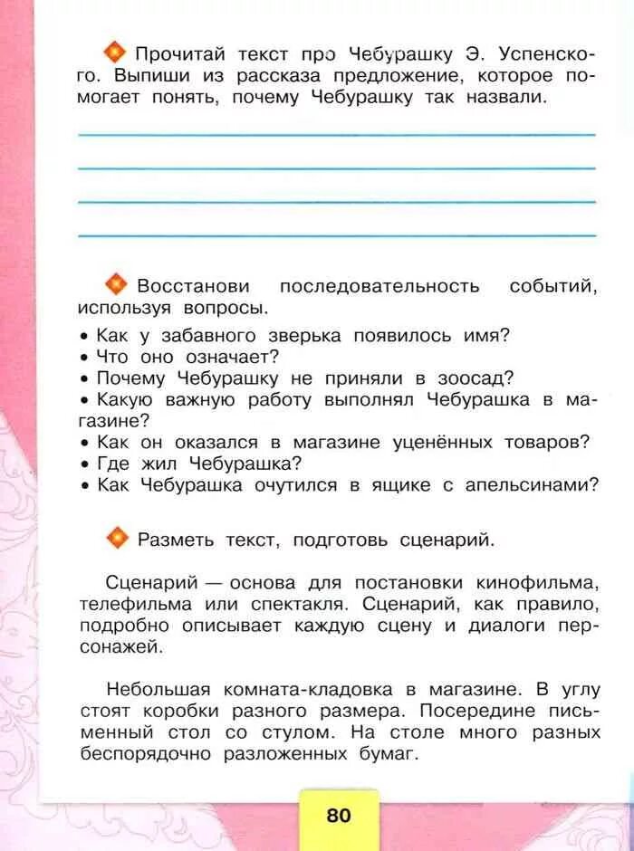 Составьте план рассказа используйте вопросы. Литературное чтение 2 класс Виноградская. Вопросы к Чебурашке 2 класс литературное чтение.