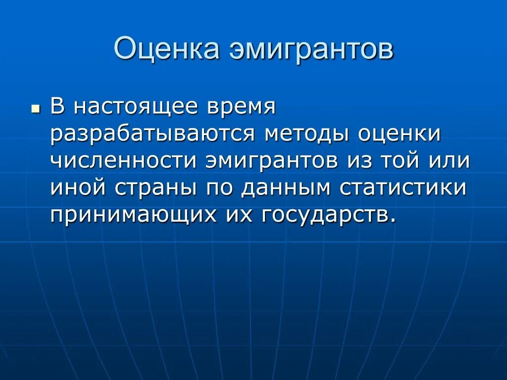 Источники данных о миграции. Эмигранты это в географии. Тема презентации эмигранты России.