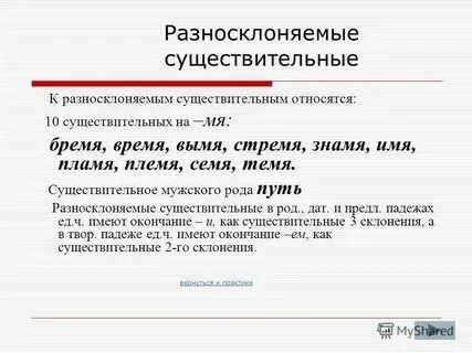 Приведите три примера разносклоняемых существительных Разносклоняемые имена существительные 5 класс презентация фото