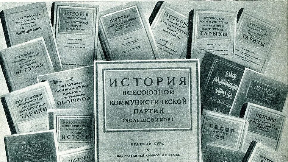 Курс партии. 1938 г. «краткого курса истории вкп(б. краткий курс истории вкп б 1938 сталин. история вкп(б). краткий курс. краткий курс истории вкп.
