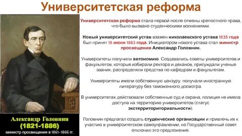 Университетский устав 1863 положения