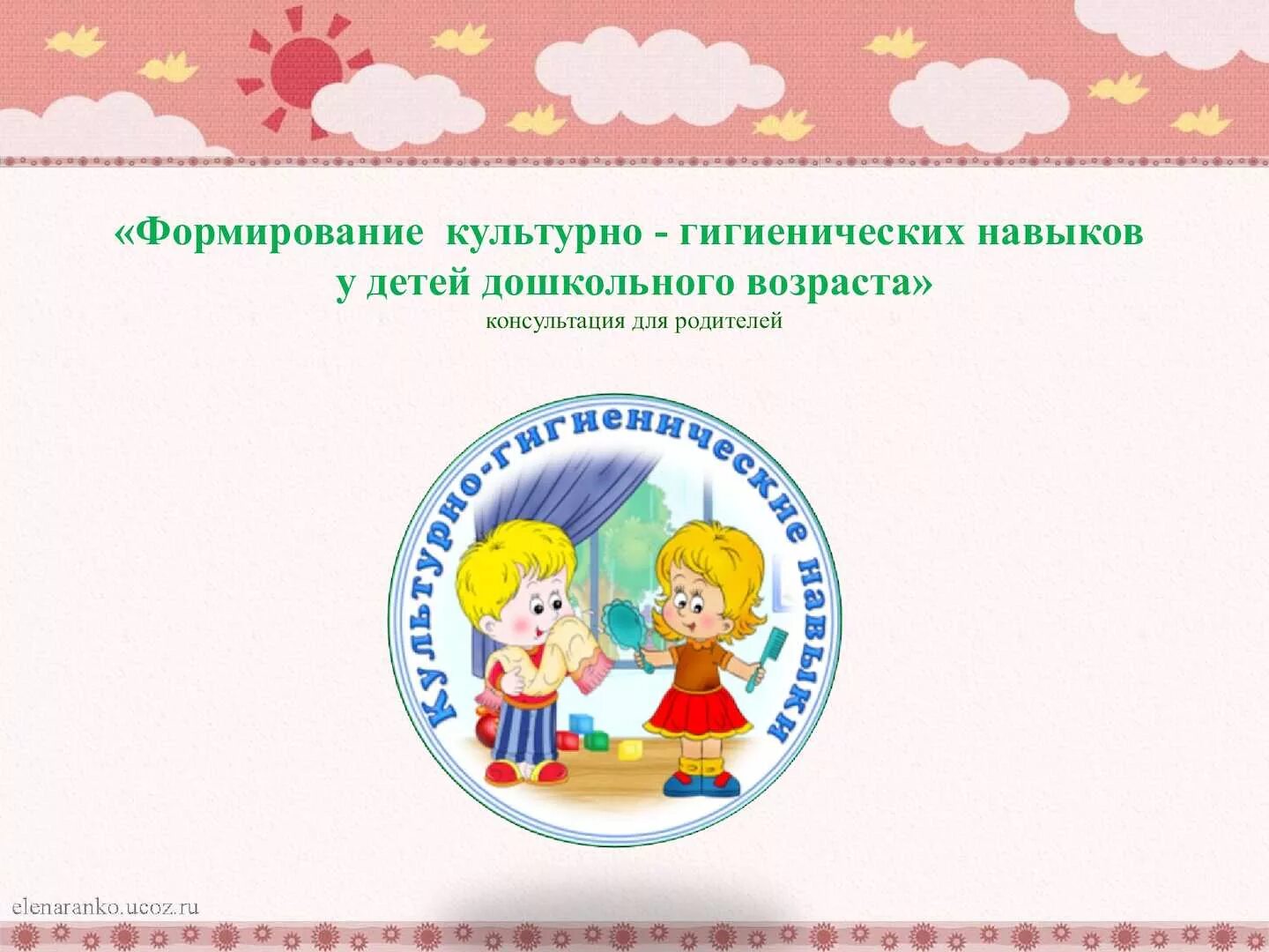 Формирование кгн по фгос. Культурно-гигиенические навыки. формирование кгн. культурно-гигиенические навыки в подготовительной группе. фон для презентации культурно гигиенические навыки.