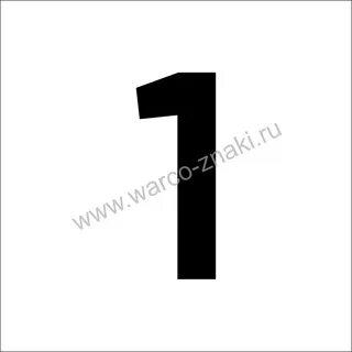 Цифра внизу буквы