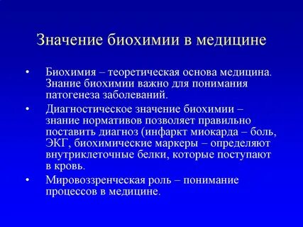 Значение медицины