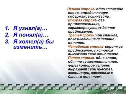 Какой я слова определяющие