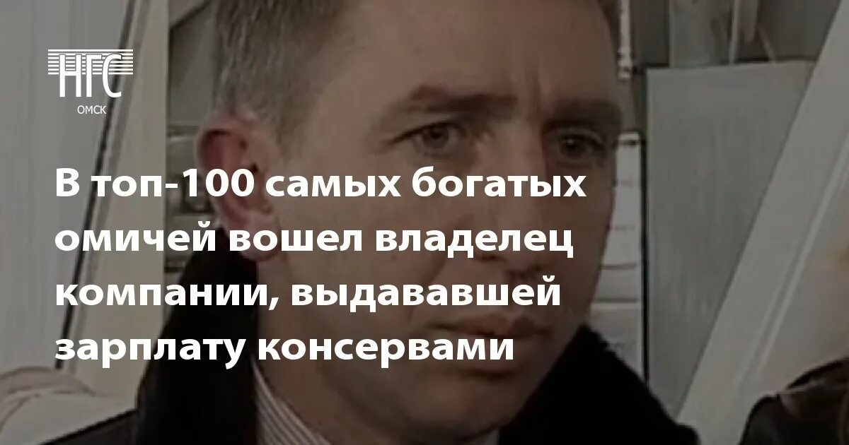 богатые омичи. богатые люди омска список. богатые люди омска 2023. потанин 2023. 100 богатых людей челябинска.