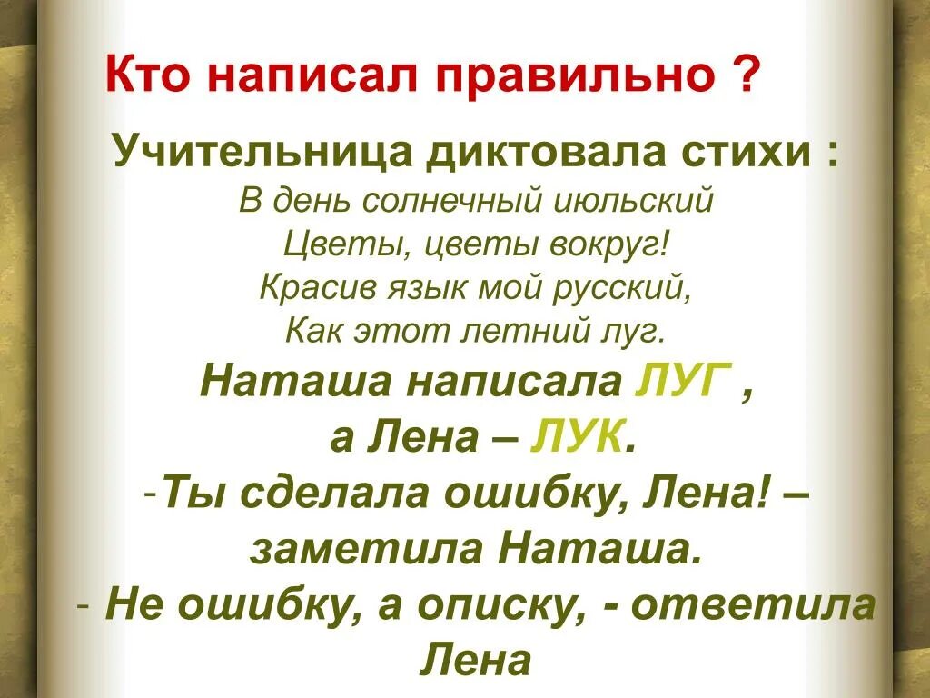 Не стихающий как пишется. Красив язык мой русский. Как пишется учительница. Стих в день Солнечный июльский цветы цветы вокруг. В день Солнечный июльский Шибаев стихотворение.