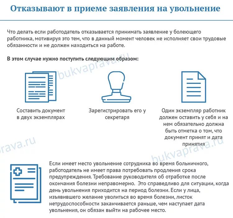 Больничный уволившемуся пенсионеру. Увольнение работника на больничном. Увольнение во время больничного. Могут уволить на больничном. Можно ли уволить сотрудника на больничном.