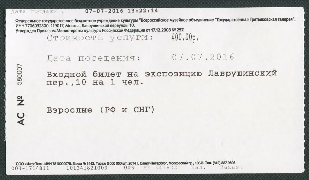 Третьяковская галерея в москве билеты 2022. Третьяковская галерея билеты. Билеты в Третьяковская. Билет в галерею. Электронный билет в Третьяковскую галерею.