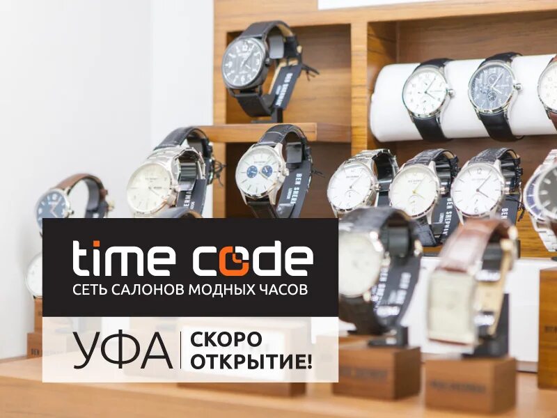 Time code. Тайм код часы. уфа планета бутики часов. тайм код самара часы. timecode часы официальный сайт.