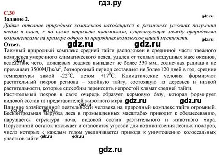 Вопросы и задания по географии 7 класс