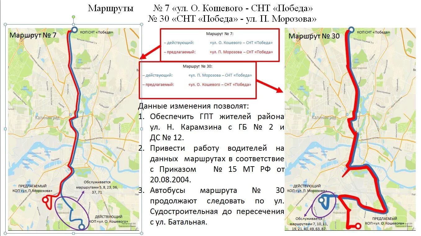 Маршрут 30 автобуса. Автобус 30 Калининград. 30 Маршрут Калининград.