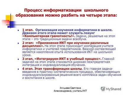Процесс информатизации