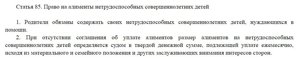 Платят ли алименты после. Выплата алиментов на совершеннолетнего ребенка. Алименты нетрудоспособному бывшему супругу