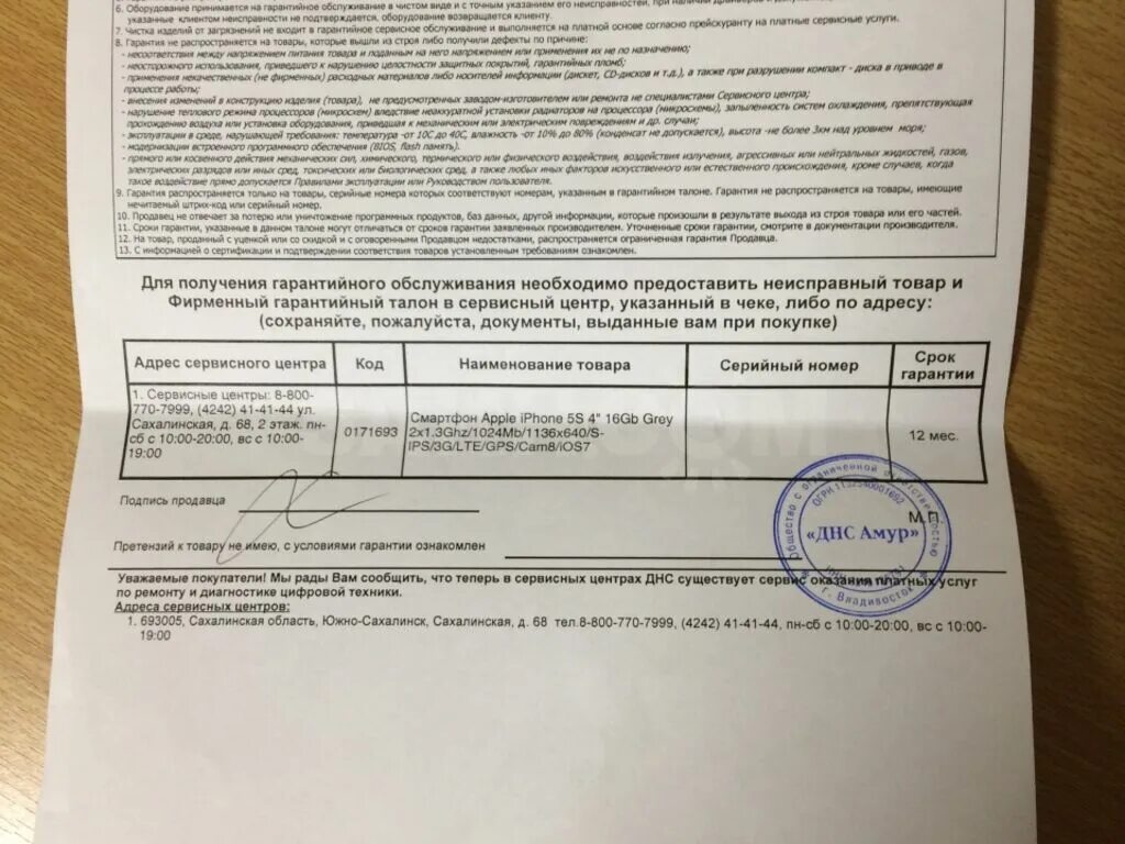 Как сдать по гарантии в днс. Гарантийный талон на айфон. гарантийный талон днс. гарантийный талон dns образец. документ о покупке телефона.