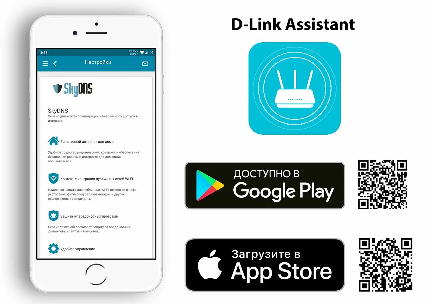 Скай днс. Приложение d-link Assistant. Контент-фильтр SKYDNS. Контент фильтр Ростелеком. SKYDNS родительский контроль.