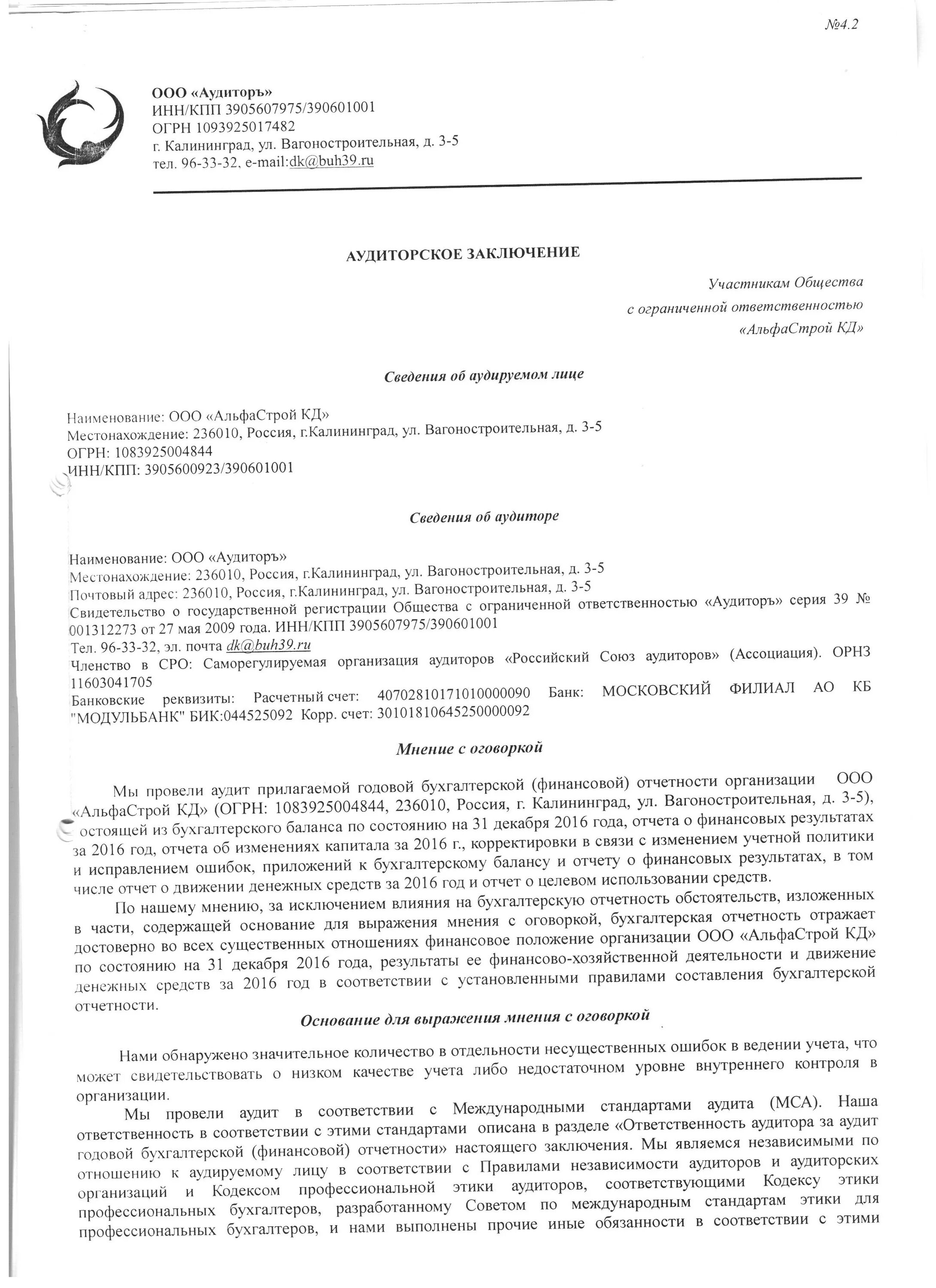 Аудит образец заключения. Заключение аудитора. аудиторское заключение пример. заключение финансового аудита. отрицательное аудиторское заключение.
