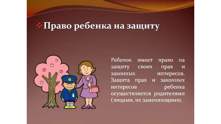 Права ребенка и возможности их защиты проект Права ребёнка и возможность их защиты.