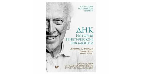 Книга уотсона