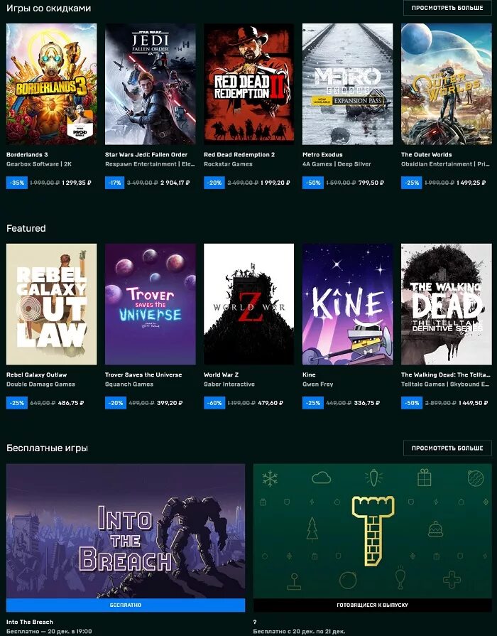 Эпик геймс покупка игр. Игры ЭПИК геймс. Список игр. Раздача игр ЭПИК геймс. Список новогодних игр ЭПИК геймс.