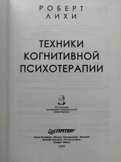 Лихи когнитивные техники