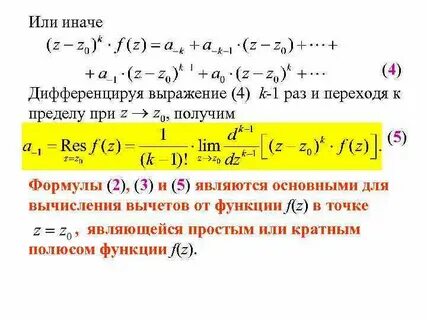 Вычисление вычетов