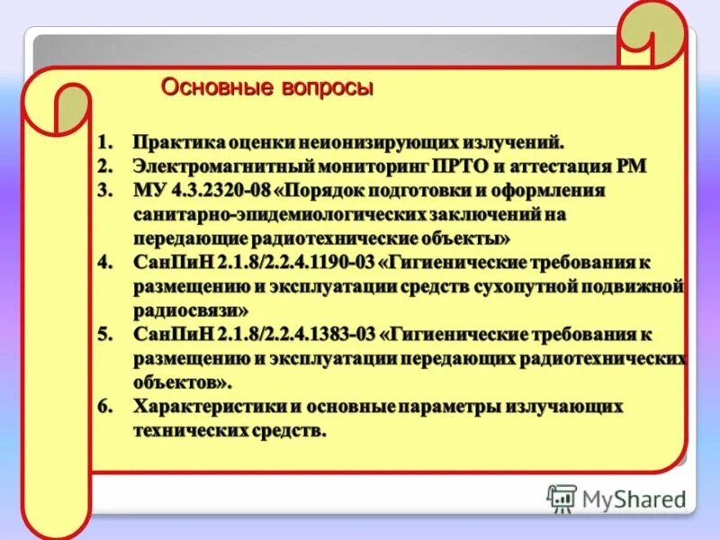 Что из перечисленного относится к неионизирующим излучениям. Что из перечисленного относится к неионизирующим излучениям