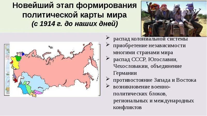 Этапы формирования политической карты мира