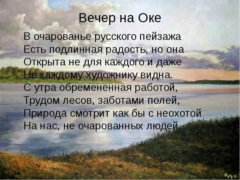 Тема стихотворения вечер
