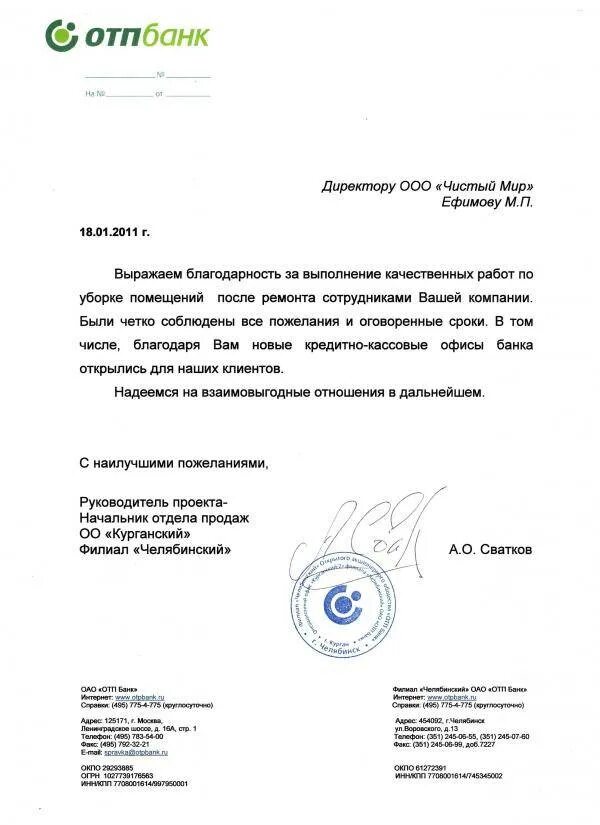 Отп банк закрытые кредиты. Отп банк закрытые кредиты