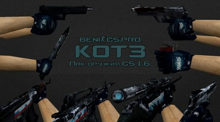 6 оружие. Пак оружия кс 1. Models weapons cs. Оружие контр страйк 1. 6.