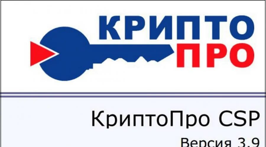 КРИПТОПРО. СКЗИ КРИПТОПРО CSP. КРИПТОПРО значок. КРИПТОПРО 5. Https cryptopro ru downloads