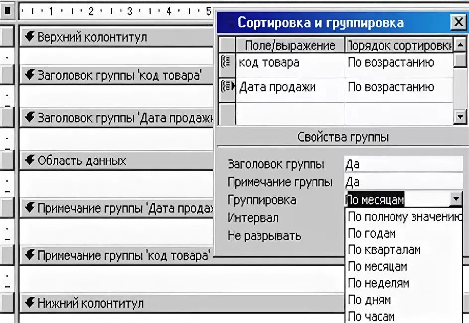 Поле группировки
